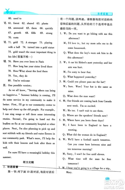 人民教育出版社2024年春绩优学案八年级英语下册人教版答案