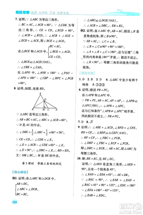 陕西师范大学出版总社有限公司2024年春绩优学案八年级数学下册北师大版答案 陕西师范大学出版总社有限公司2024年春绩优学案八年级数学下册北师大版答案