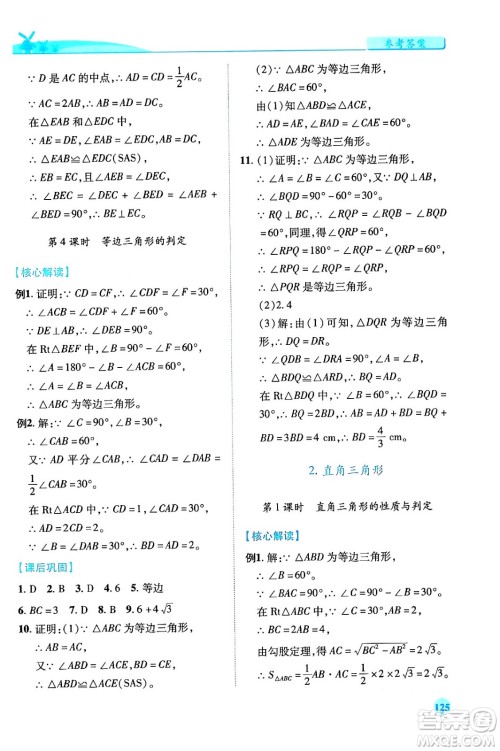 陕西师范大学出版总社有限公司2024年春绩优学案八年级数学下册北师大版答案