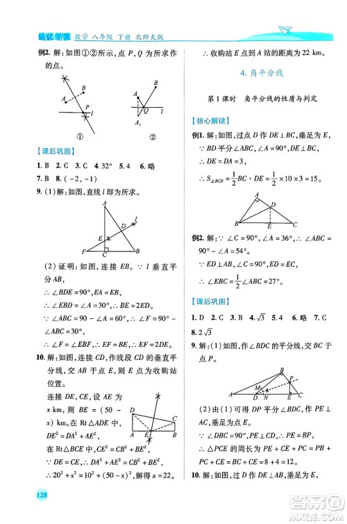 陕西师范大学出版总社有限公司2024年春绩优学案八年级数学下册北师大版答案 陕西师范大学出版总社有限公司2024年春绩优学案八年级数学下册北师大版答案