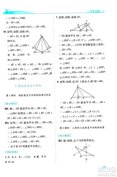 陕西师范大学出版总社有限公司2024年春绩优学案八年级数学下册北师大版答案