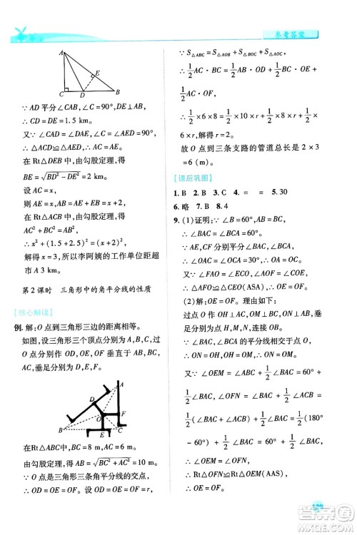 陕西师范大学出版总社有限公司2024年春绩优学案八年级数学下册北师大版答案