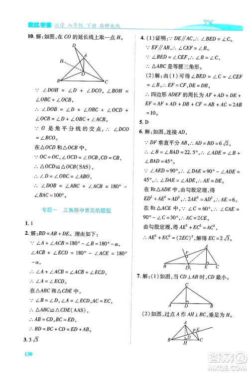 陕西师范大学出版总社有限公司2024年春绩优学案八年级数学下册北师大版答案 陕西师范大学出版总社有限公司2024年春绩优学案八年级数学下册北师大版答案