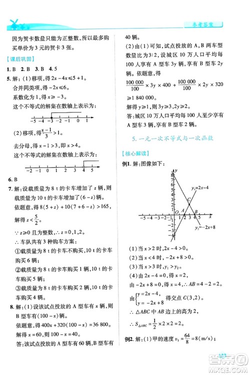 陕西师范大学出版总社有限公司2024年春绩优学案八年级数学下册北师大版答案 陕西师范大学出版总社有限公司2024年春绩优学案八年级数学下册北师大版答案