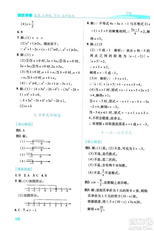 陕西师范大学出版总社有限公司2024年春绩优学案八年级数学下册北师大版答案