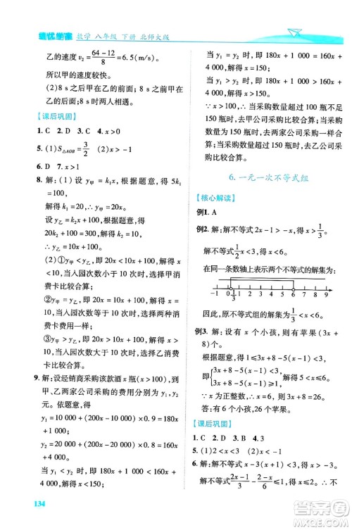 陕西师范大学出版总社有限公司2024年春绩优学案八年级数学下册北师大版答案 陕西师范大学出版总社有限公司2024年春绩优学案八年级数学下册北师大版答案