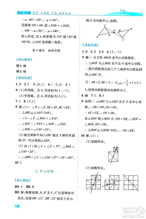 陕西师范大学出版总社有限公司2024年春绩优学案八年级数学下册北师大版答案