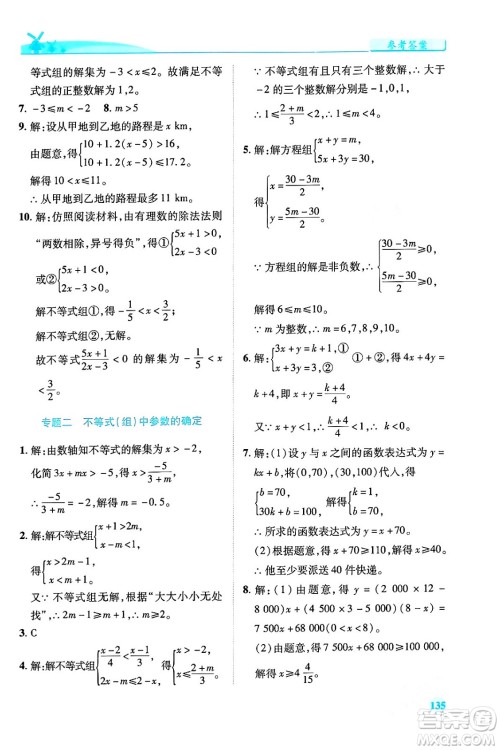 陕西师范大学出版总社有限公司2024年春绩优学案八年级数学下册北师大版答案 陕西师范大学出版总社有限公司2024年春绩优学案八年级数学下册北师大版答案