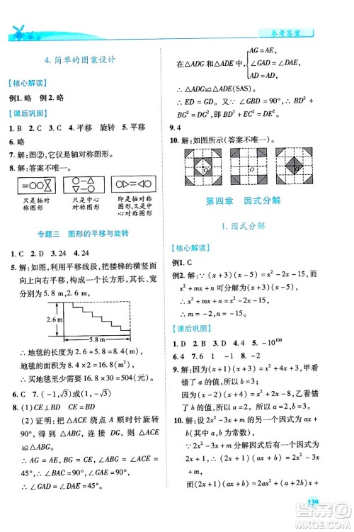 陕西师范大学出版总社有限公司2024年春绩优学案八年级数学下册北师大版答案 陕西师范大学出版总社有限公司2024年春绩优学案八年级数学下册北师大版答案