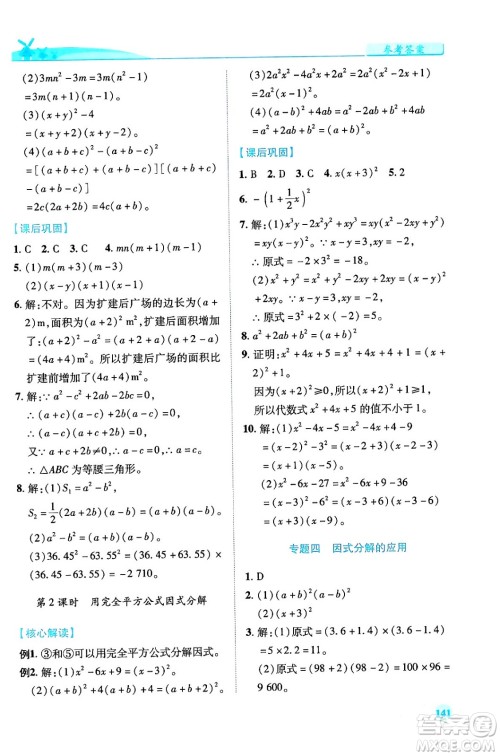 陕西师范大学出版总社有限公司2024年春绩优学案八年级数学下册北师大版答案 陕西师范大学出版总社有限公司2024年春绩优学案八年级数学下册北师大版答案
