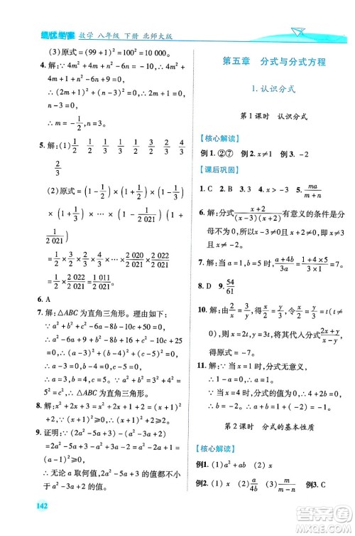 陕西师范大学出版总社有限公司2024年春绩优学案八年级数学下册北师大版答案 陕西师范大学出版总社有限公司2024年春绩优学案八年级数学下册北师大版答案