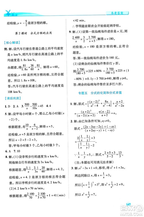 陕西师范大学出版总社有限公司2024年春绩优学案八年级数学下册北师大版答案 陕西师范大学出版总社有限公司2024年春绩优学案八年级数学下册北师大版答案