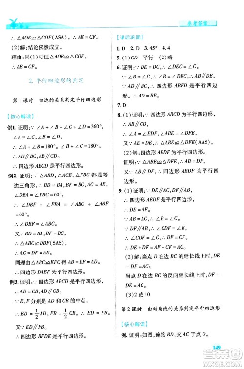 陕西师范大学出版总社有限公司2024年春绩优学案八年级数学下册北师大版答案