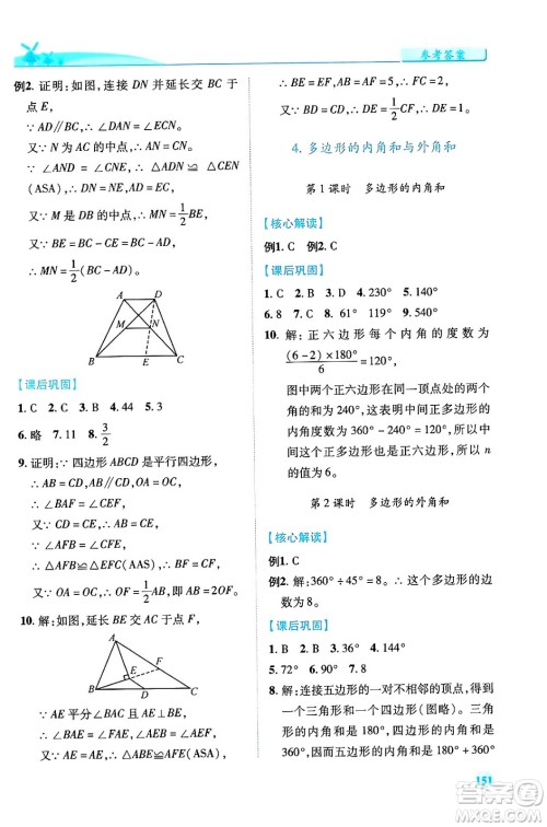 陕西师范大学出版总社有限公司2024年春绩优学案八年级数学下册北师大版答案 陕西师范大学出版总社有限公司2024年春绩优学案八年级数学下册北师大版答案