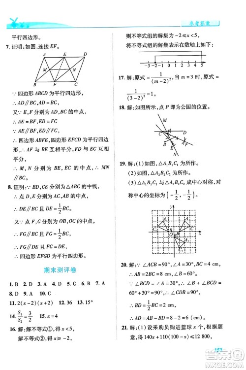 陕西师范大学出版总社有限公司2024年春绩优学案八年级数学下册北师大版答案