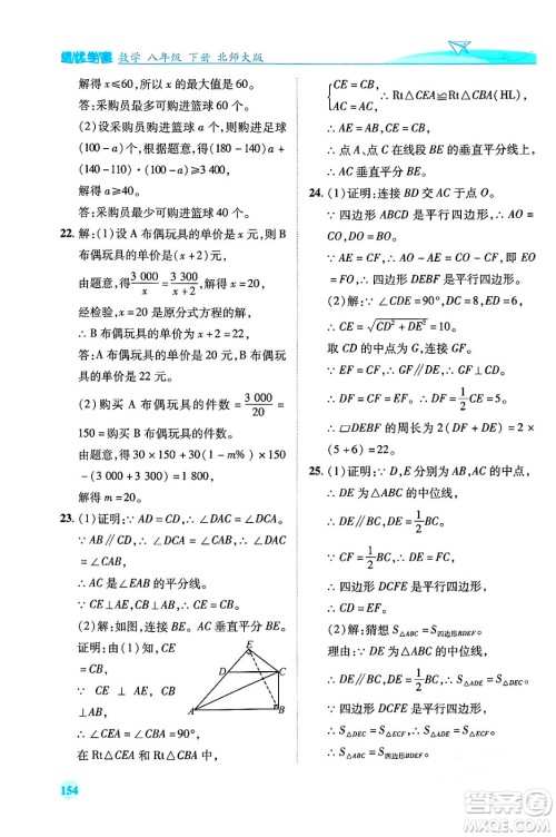 陕西师范大学出版总社有限公司2024年春绩优学案八年级数学下册北师大版答案 陕西师范大学出版总社有限公司2024年春绩优学案八年级数学下册北师大版答案