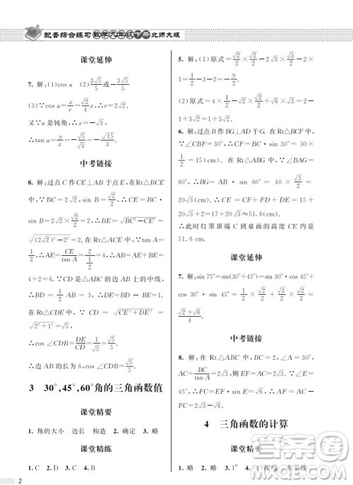北京师范大学出版社2024年春配套综合练习九年级数学下册北师大版参考答案 北京师范大学出版社2024年春配套综合练习九年级数学下册北师大版参考答案