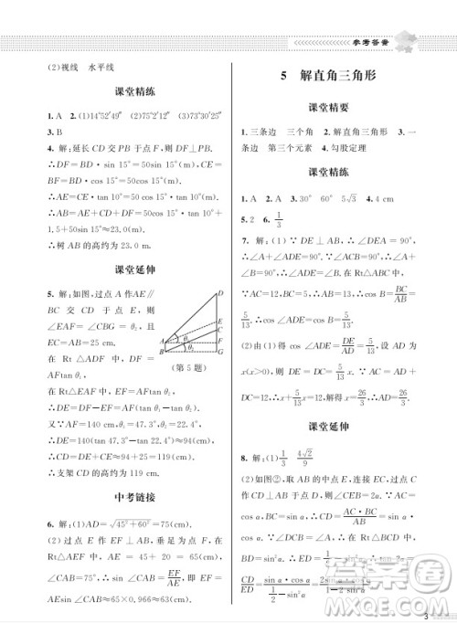 北京师范大学出版社2024年春配套综合练习九年级数学下册北师大版参考答案 北京师范大学出版社2024年春配套综合练习九年级数学下册北师大版参考答案