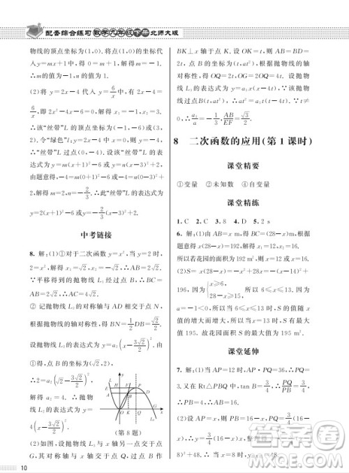 北京师范大学出版社2024年春配套综合练习九年级数学下册北师大版参考答案 北京师范大学出版社2024年春配套综合练习九年级数学下册北师大版参考答案
