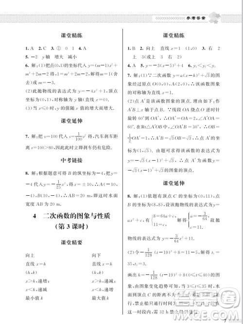 北京师范大学出版社2024年春配套综合练习九年级数学下册北师大版参考答案 北京师范大学出版社2024年春配套综合练习九年级数学下册北师大版参考答案