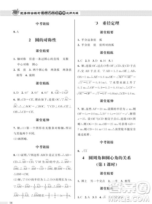 北京师范大学出版社2024年春配套综合练习九年级数学下册北师大版参考答案 北京师范大学出版社2024年春配套综合练习九年级数学下册北师大版参考答案