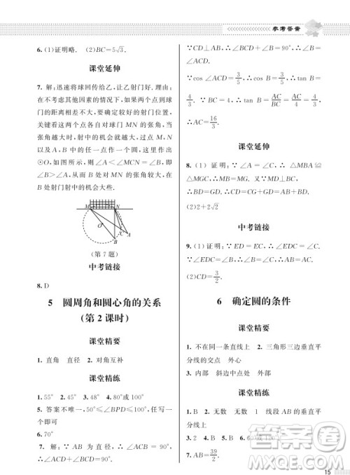 北京师范大学出版社2024年春配套综合练习九年级数学下册北师大版参考答案 北京师范大学出版社2024年春配套综合练习九年级数学下册北师大版参考答案