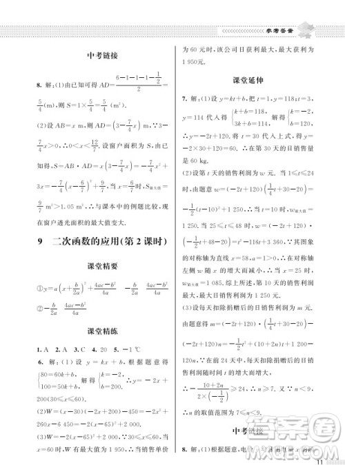 北京师范大学出版社2024年春配套综合练习九年级数学下册北师大版参考答案 北京师范大学出版社2024年春配套综合练习九年级数学下册北师大版参考答案
