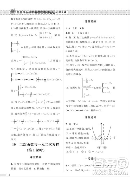 北京师范大学出版社2024年春配套综合练习九年级数学下册北师大版参考答案 北京师范大学出版社2024年春配套综合练习九年级数学下册北师大版参考答案