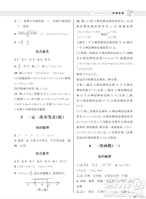 北京师范大学出版社2024年春配套综合练习九年级数学下册北师大版参考答案 北京师范大学出版社2024年春配套综合练习九年级数学下册北师大版参考答案
