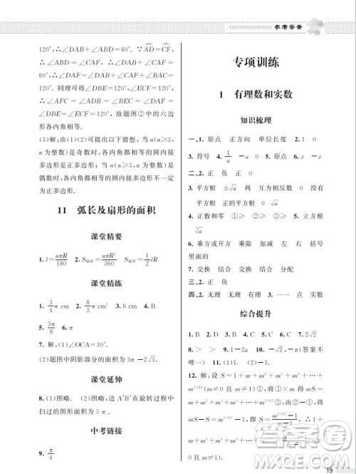 北京师范大学出版社2024年春配套综合练习九年级数学下册北师大版参考答案 北京师范大学出版社2024年春配套综合练习九年级数学下册北师大版参考答案