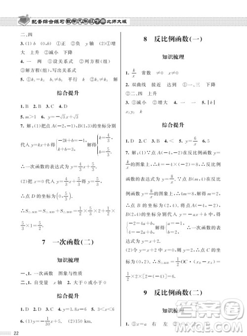 北京师范大学出版社2024年春配套综合练习九年级数学下册北师大版参考答案 北京师范大学出版社2024年春配套综合练习九年级数学下册北师大版参考答案