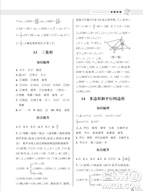 北京师范大学出版社2024年春配套综合练习九年级数学下册北师大版参考答案 北京师范大学出版社2024年春配套综合练习九年级数学下册北师大版参考答案