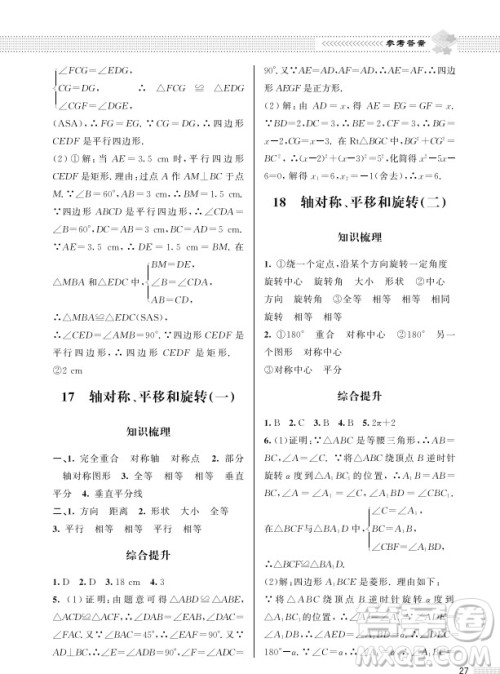 北京师范大学出版社2024年春配套综合练习九年级数学下册北师大版参考答案 北京师范大学出版社2024年春配套综合练习九年级数学下册北师大版参考答案