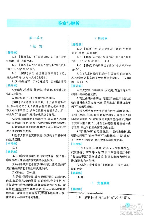 人民教育出版社2024年春绩优学案八年级语文下册人教版答案 人民教育出版社2024年春绩优学案八年级语文下册人教版答案
