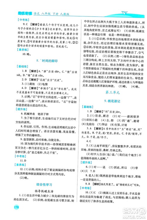 人民教育出版社2024年春绩优学案八年级语文下册人教版答案 人民教育出版社2024年春绩优学案八年级语文下册人教版答案