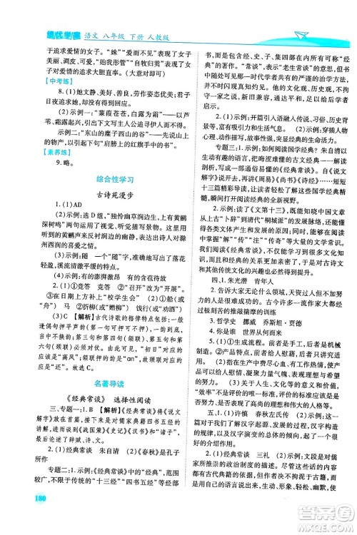 人民教育出版社2024年春绩优学案八年级语文下册人教版答案 人民教育出版社2024年春绩优学案八年级语文下册人教版答案