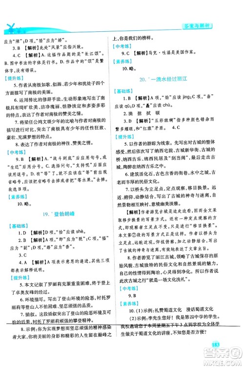 人民教育出版社2024年春绩优学案八年级语文下册人教版答案 人民教育出版社2024年春绩优学案八年级语文下册人教版答案