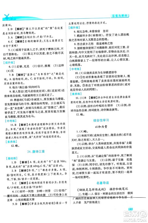 人民教育出版社2024年春绩优学案八年级语文下册人教版答案 人民教育出版社2024年春绩优学案八年级语文下册人教版答案