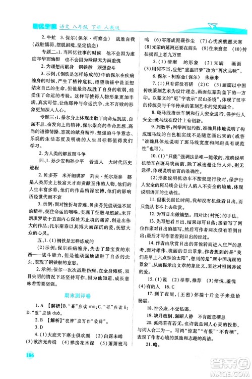 人民教育出版社2024年春绩优学案八年级语文下册人教版答案 人民教育出版社2024年春绩优学案八年级语文下册人教版答案