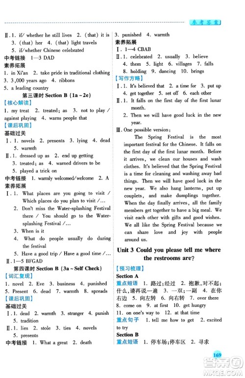 人民教育出版社2024年春绩优学案九年级英语下册人教版答案