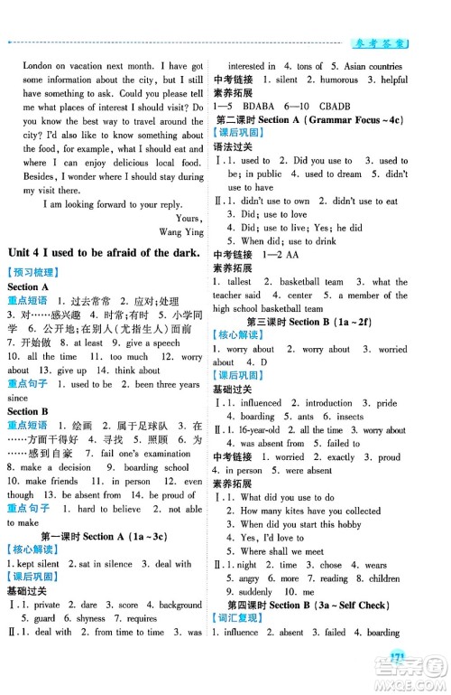 人民教育出版社2024年春绩优学案九年级英语下册人教版答案