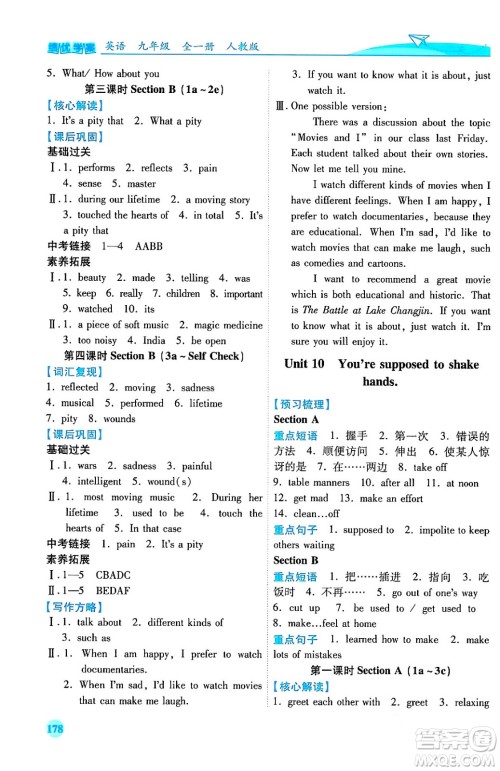 人民教育出版社2024年春绩优学案九年级英语下册人教版答案