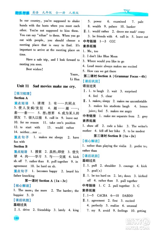 人民教育出版社2024年春绩优学案九年级英语下册人教版答案