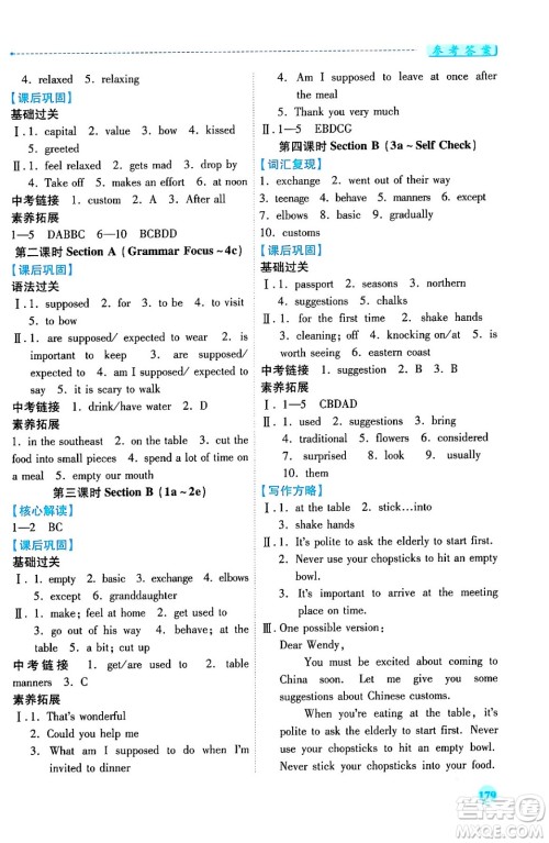 人民教育出版社2024年春绩优学案九年级英语下册人教版答案