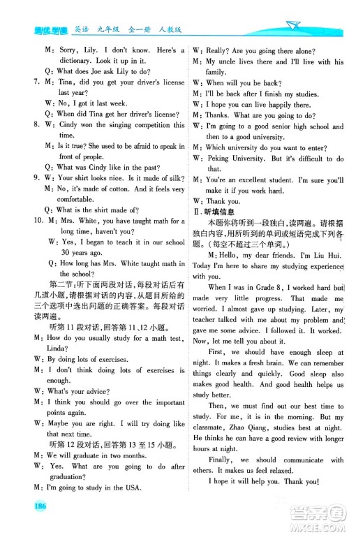 人民教育出版社2024年春绩优学案九年级英语下册人教版答案