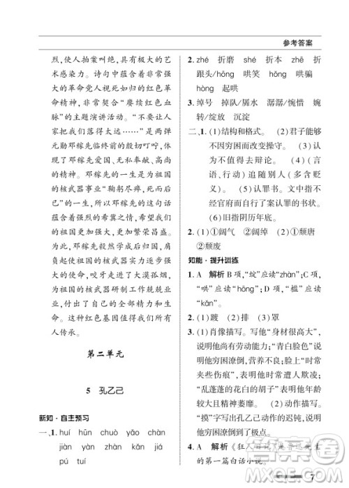 北京师范大学出版社2024年春配套综合练习九年级语文下册人教版参考答案 北京师范大学出版社2024年春配套综合练习九年级语文下册人教版参考答案