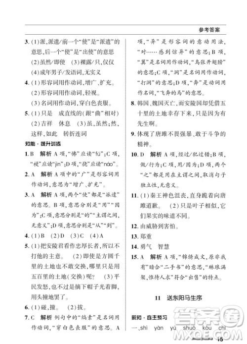北京师范大学出版社2024年春配套综合练习九年级语文下册人教版参考答案 北京师范大学出版社2024年春配套综合练习九年级语文下册人教版参考答案