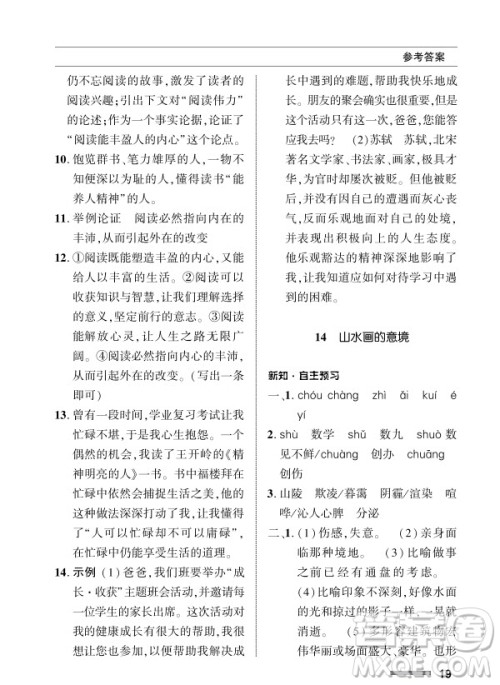 北京师范大学出版社2024年春配套综合练习九年级语文下册人教版参考答案 北京师范大学出版社2024年春配套综合练习九年级语文下册人教版参考答案