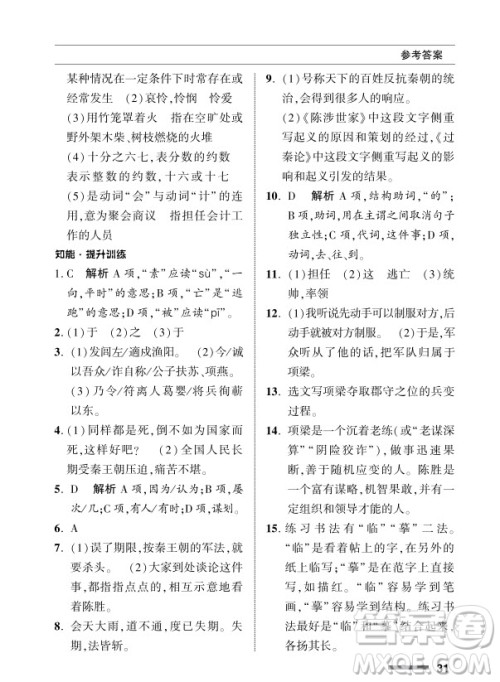 北京师范大学出版社2024年春配套综合练习九年级语文下册人教版参考答案 北京师范大学出版社2024年春配套综合练习九年级语文下册人教版参考答案