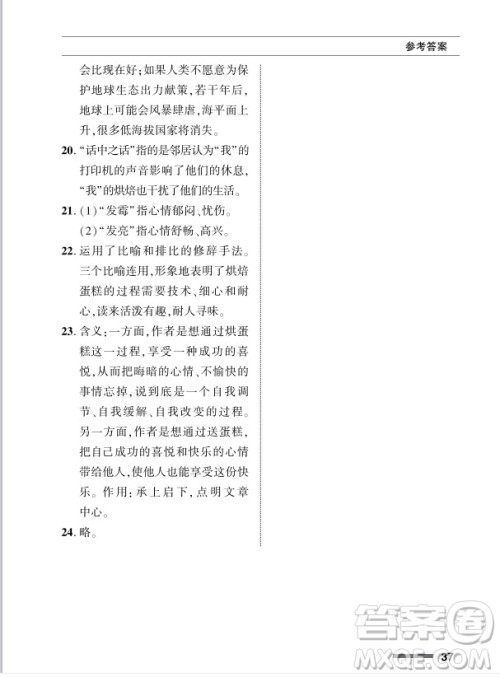 北京师范大学出版社2024年春配套综合练习九年级语文下册人教版参考答案 北京师范大学出版社2024年春配套综合练习九年级语文下册人教版参考答案